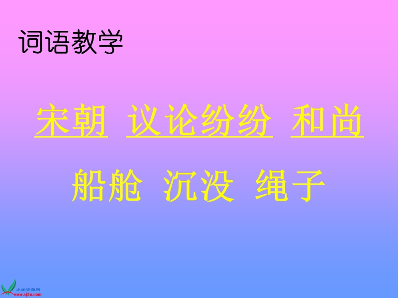 （长春版）四年级语文上册课件 捞铁牛 2.ppt_第3页