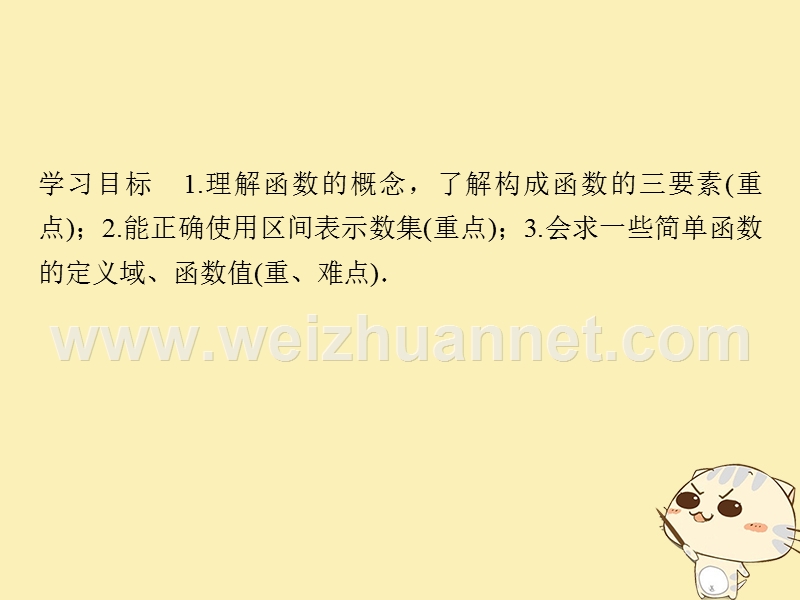 2018版高中数学 第二章 函数 2.1 函数概念课件 北师大版必修1.ppt_第2页