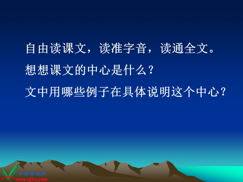 （浙教版）六年级语文上册课件 才能来自勤奋 1.ppt_第2页