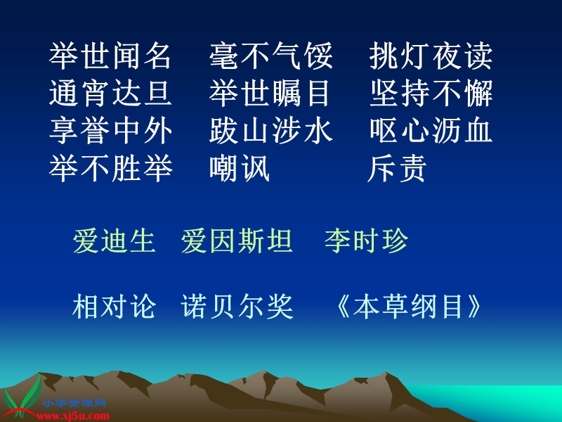 （浙教版）六年级语文上册课件 才能来自勤奋 1.ppt_第3页