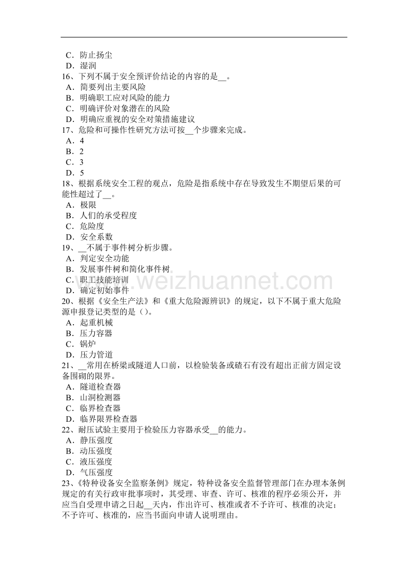 2016年上半年河北省安全工程师安全生产法：锅炉运行的蒸汽温度调节考试试题.docx_第3页