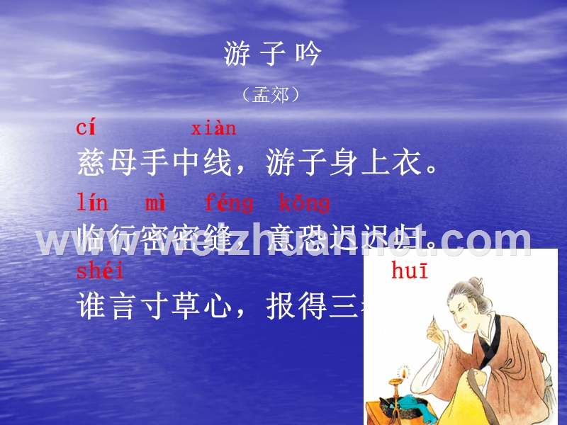 （西师大版）二年级语文上册课件 游子吟 3.ppt_第2页