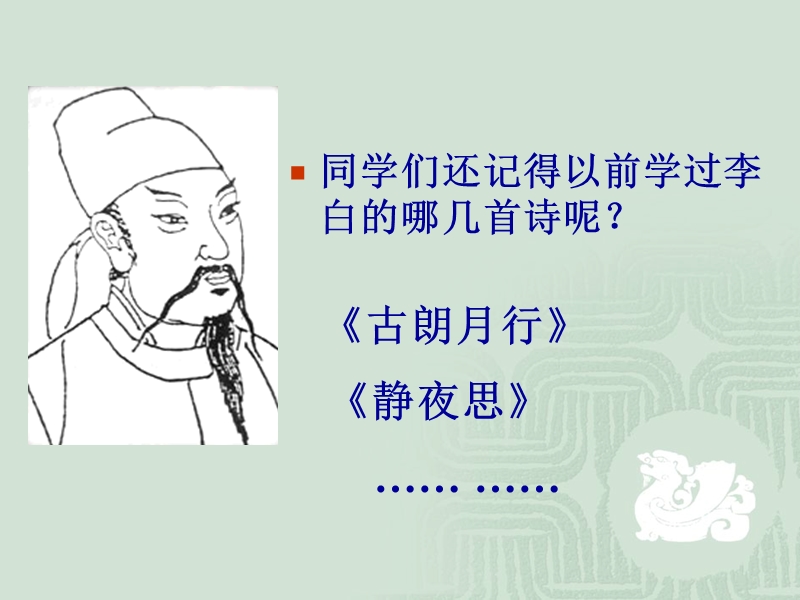 （北师大版）二年级语文下册课件 早发白帝城 6.ppt_第3页