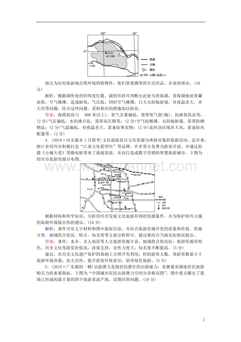 2019年高考地理一轮复习 第十四章 中国地理 限时规范特训45 中国地理概况 湘教版.doc_第2页