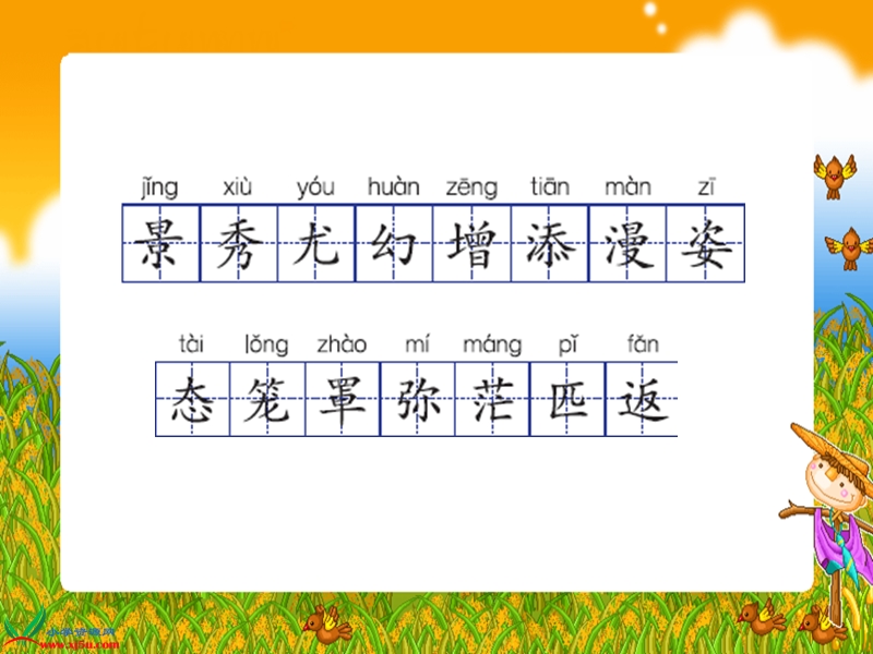 （语文s版）三年级语文上册课件 庐山的云雾 1.ppt_第3页