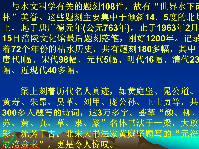 （北师大版）六年级语文下册课件 白鹤梁的沉浮.ppt_第3页