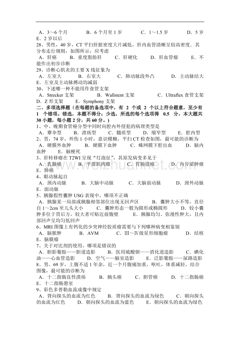 安徽省2016年下半年主治医师(放射科)a级考试题.docx_第3页