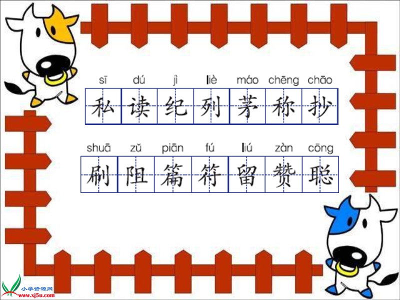 （语文s版）三年级语文上册课件 “神童”的秘诀 1.ppt_第2页