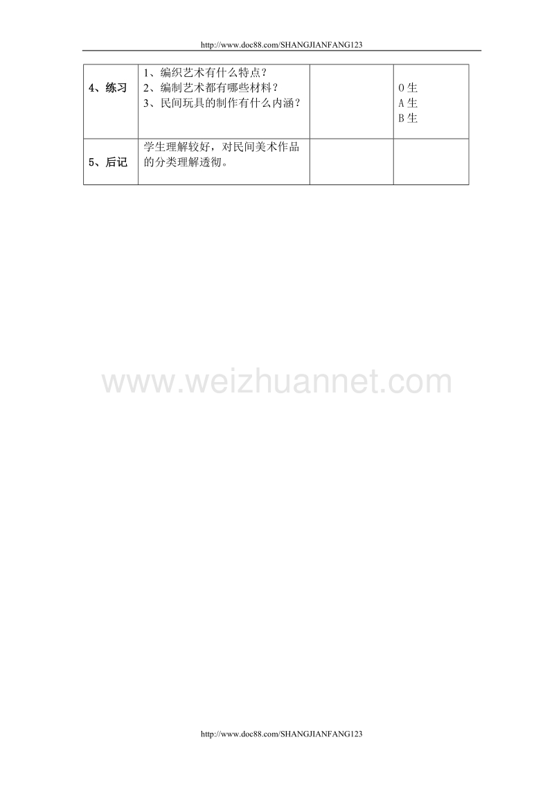 中国民间美术欣赏教案.doc_第3页