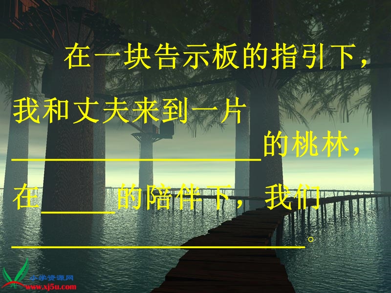 （北师大版）五年级语文下册课件 信任 5.ppt_第3页