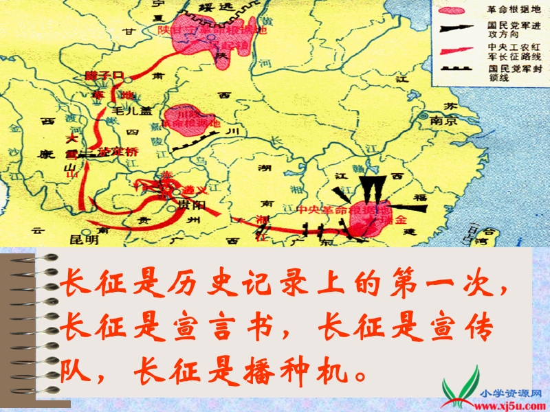 （苏教版）五年级语文下册课件 七律·长征 4.ppt_第2页