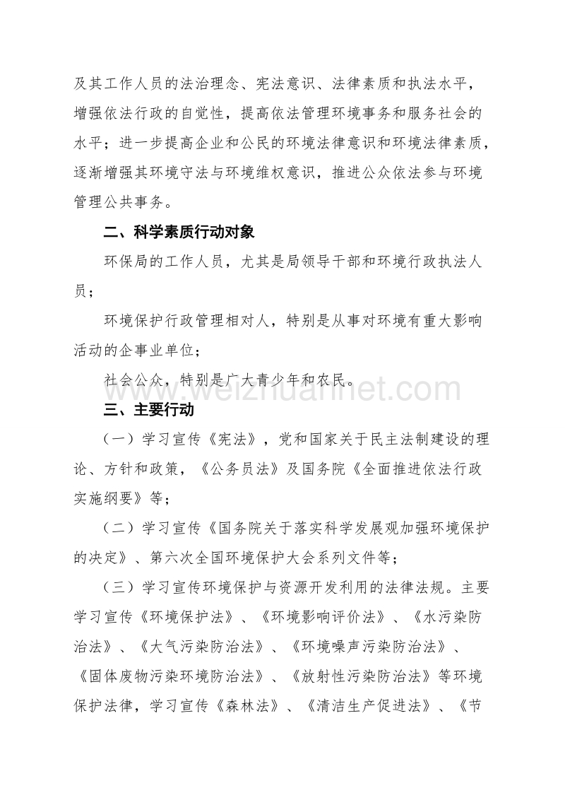 全民科学素质行动计划.doc_第2页