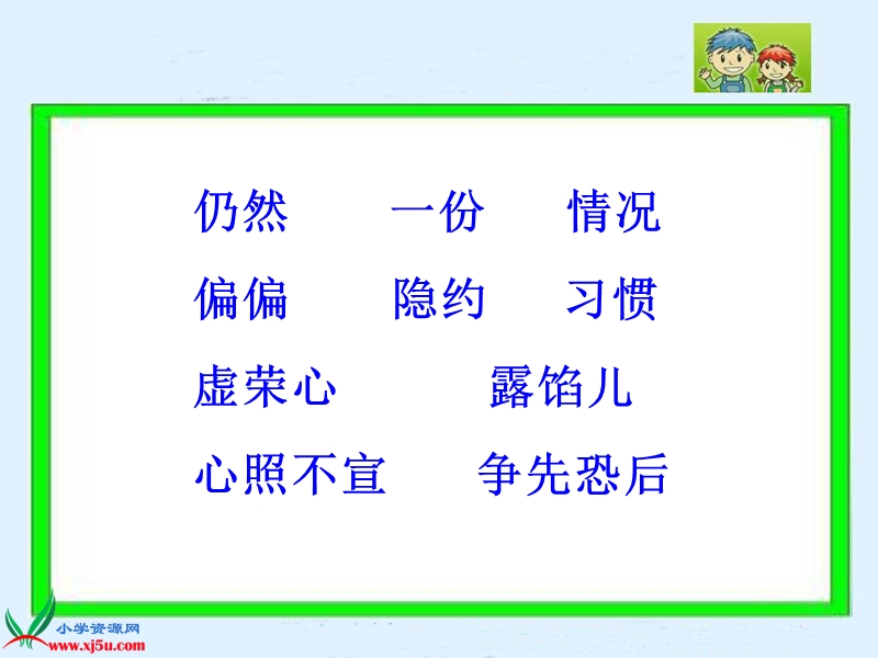 （语文a版）三年级语文上册课件 举手的秘密 2.ppt_第3页