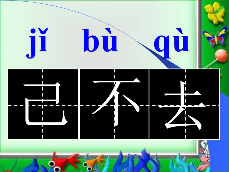 （教科版）一年级语文下册课件 我自己做 1.ppt_第2页