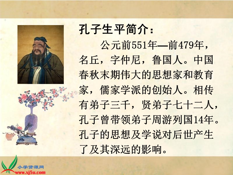 （北师大版）四年级语文上册课件 孔子和学生 4.ppt_第3页