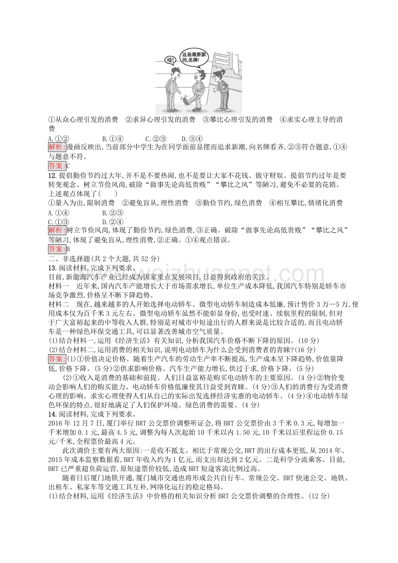 学考2018高中政 治第一单元生活与消费单元测评1!.doc_第3页