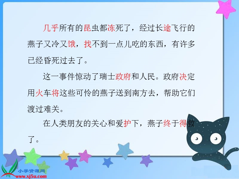 （鲁教版）三年级语文上册课件 燕子专列 1.ppt_第3页