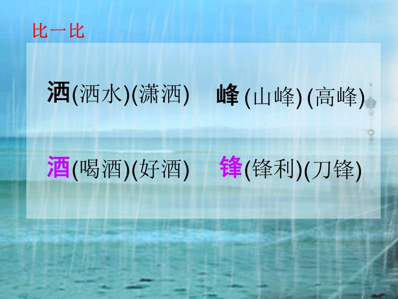 （语文a版）三年级语文下册课件 四季的雨 2.ppt_第3页