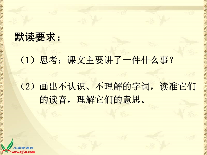 （西师大版）四年级语文上册课件 聂荣臻与日本小姑娘 2.ppt_第3页