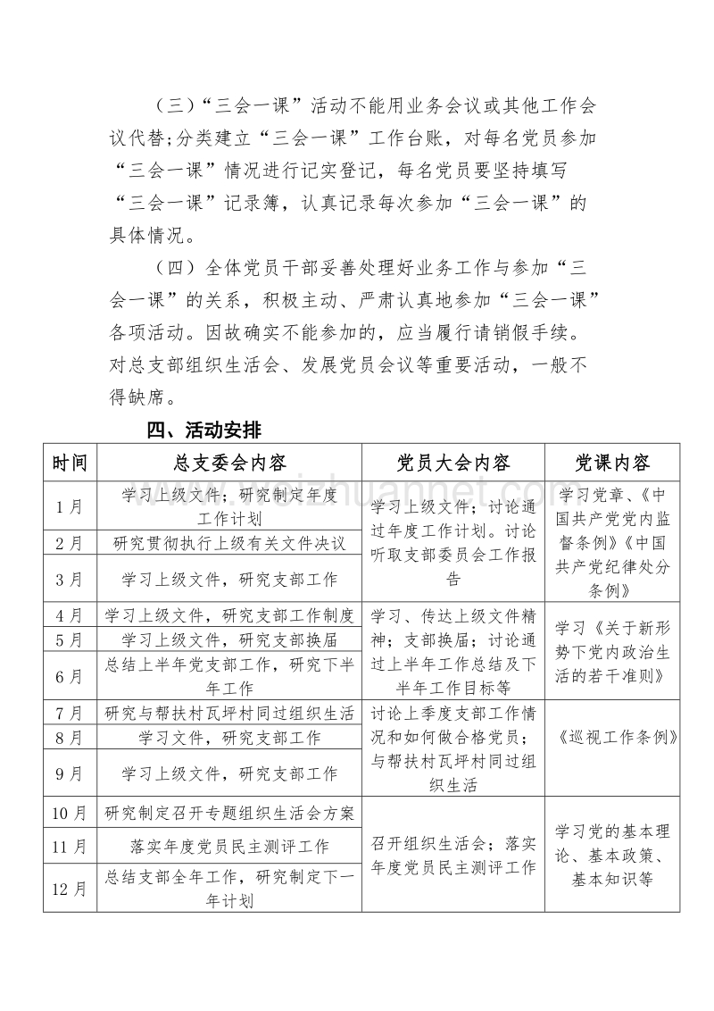 “三会一课”制度实施方案.doc_第3页