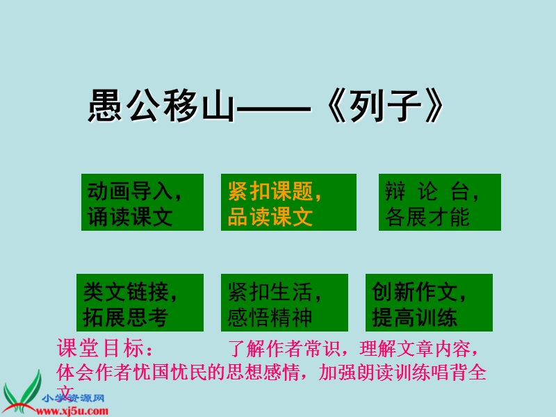 （教科版）四年级语文下册课件 愚公移山 2.ppt_第2页