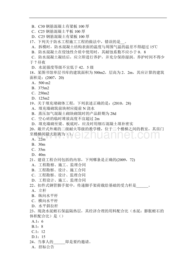 2015年上半年浙江省一级建筑师《建筑结构》：常用地基处理方法模拟试题.docx_第3页