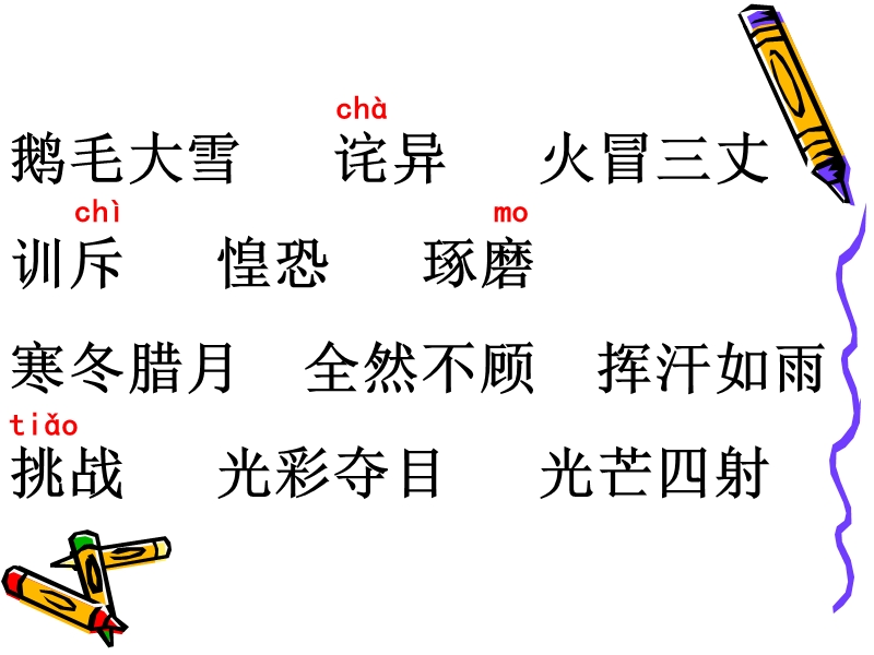 （沪教版）五年级语文下册课件 勤奋自学成大器 4.ppt_第3页