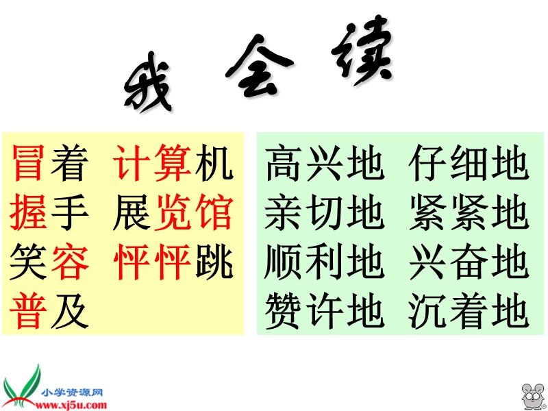 （鲁教版）二年级语文上册课件 难忘的一天 1.ppt_第3页