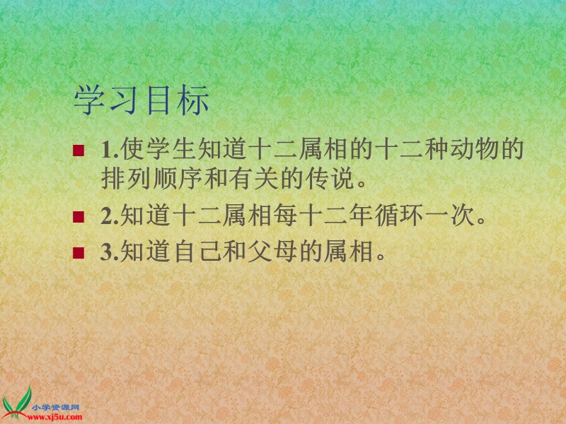 （语文a版）一年级语文上册课件 十二属相图.ppt_第2页