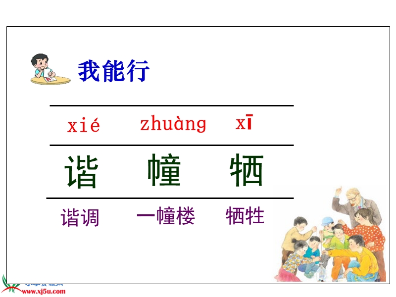 （苏教版）六年级语文下册课件 学会合作 4.ppt_第2页