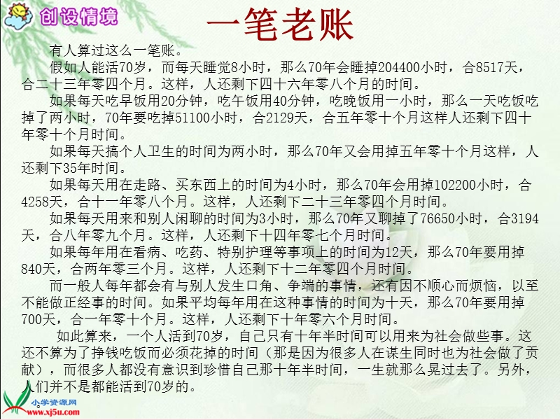 （西师大版）四年级语文上册课件 失去的一天 1.ppt_第2页