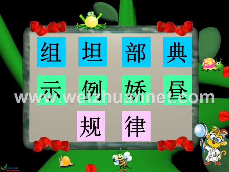 （西师大版）三年级语文上册课件 植物的睡眠 1.ppt_第3页