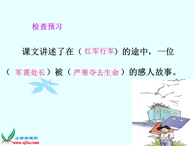 （教科版）四年级语文上册课件 丰碑 2.ppt_第2页