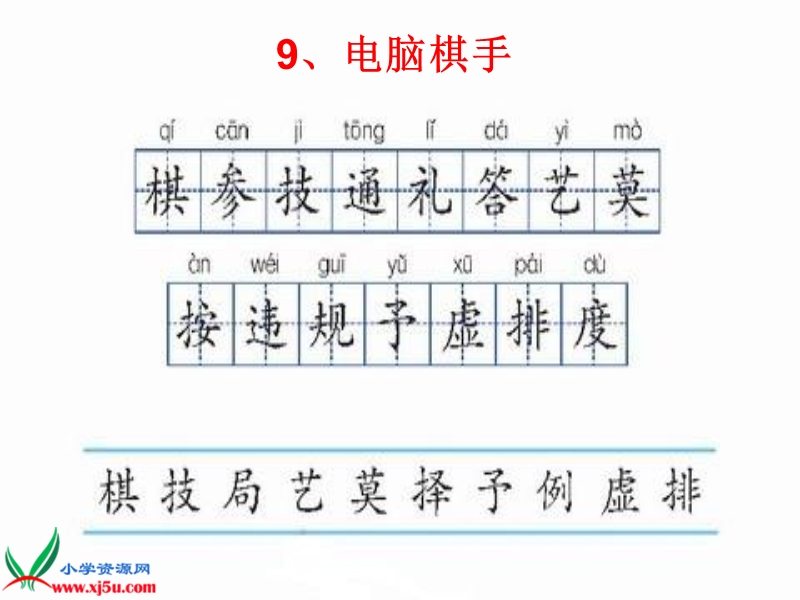 （语文s版）三年级语文上册课件 电脑棋手 2.ppt_第3页