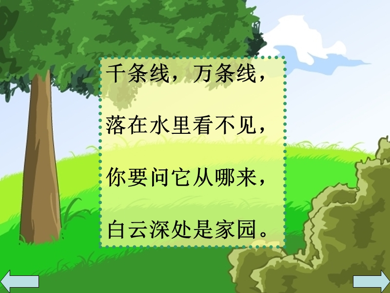 （西师大版）一年级语文上册课件 小雨沙沙 1.ppt_第2页