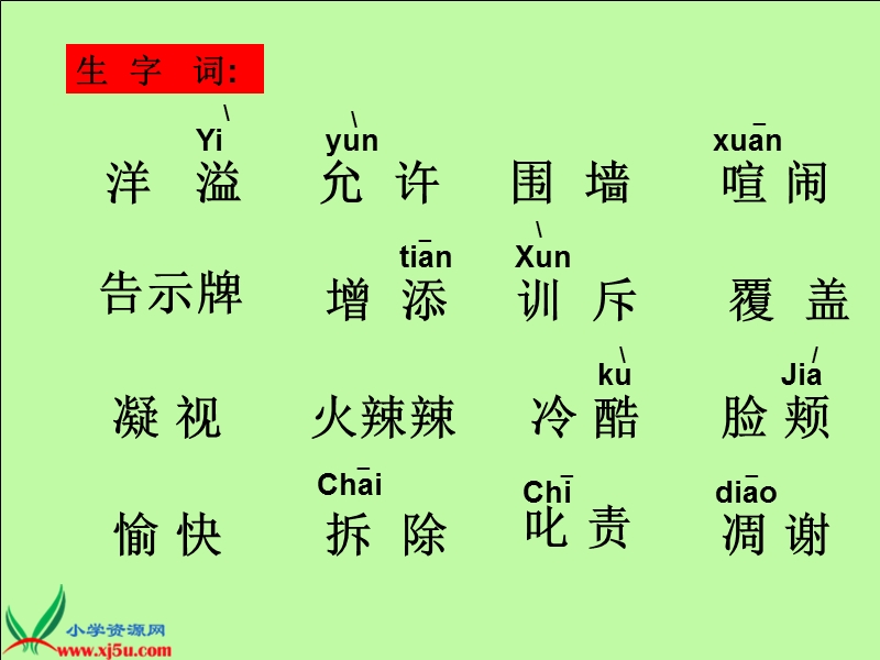 （鲁教版）四年级语文上册课件 巨人的花园 2.ppt_第3页