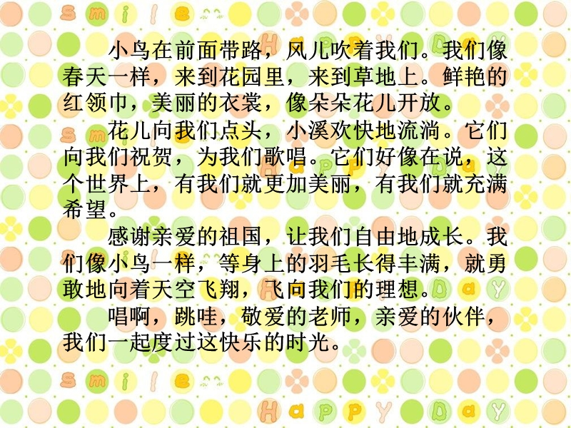 （鲁教版）一年级语文下册课件 快乐的节日2.ppt_第3页