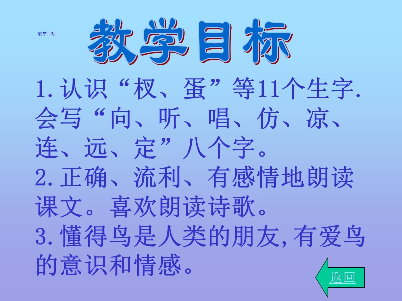 （鲁教版）一年级语文下册课件 两只鸟蛋 4.ppt_第3页