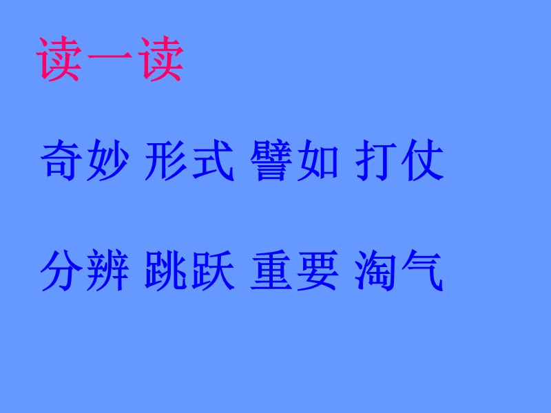 （北师大版）三年级语文上册课件 不用文字的书和信 9.ppt_第2页