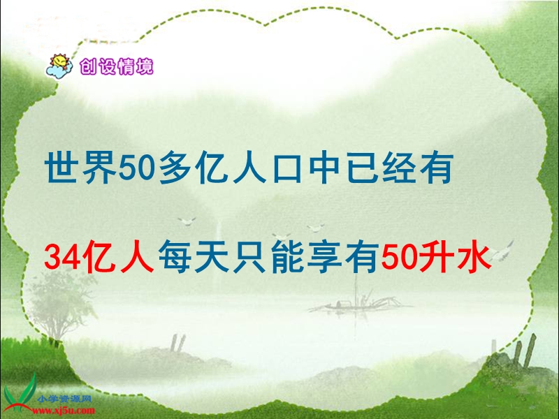 （沪教版）五年级语文上册课件 瑞恩的井 1.ppt_第2页