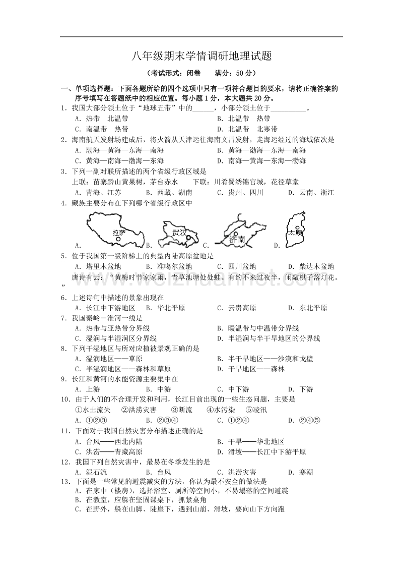 江苏省阜宁县2015-2016学年八年级上学期期末考试地理试题.doc.doc_第1页