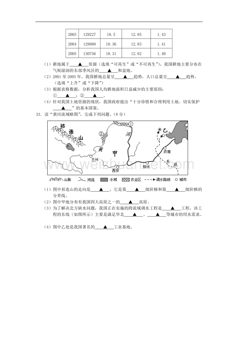 江苏省阜宁县2015-2016学年八年级上学期期末考试地理试题.doc.doc_第3页