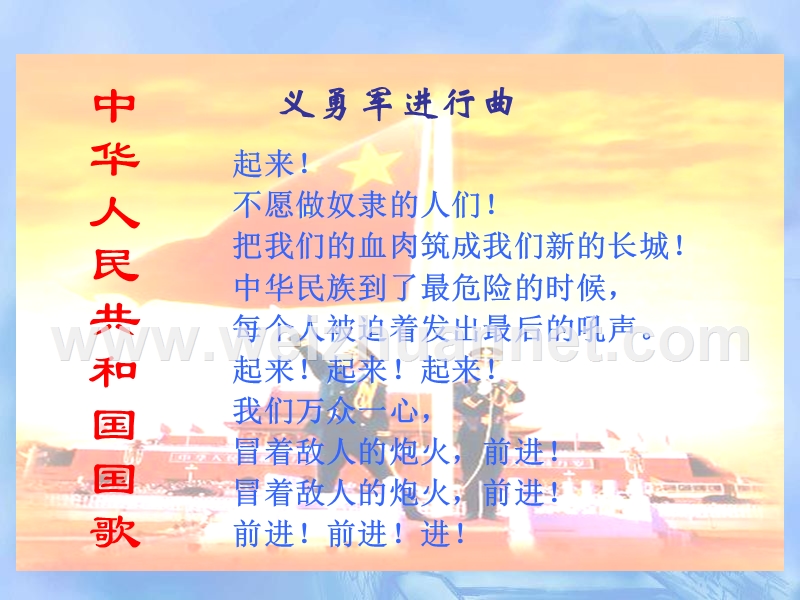 （北师大版）四年级语文上册课件 中华民族的最强音 4.ppt_第2页