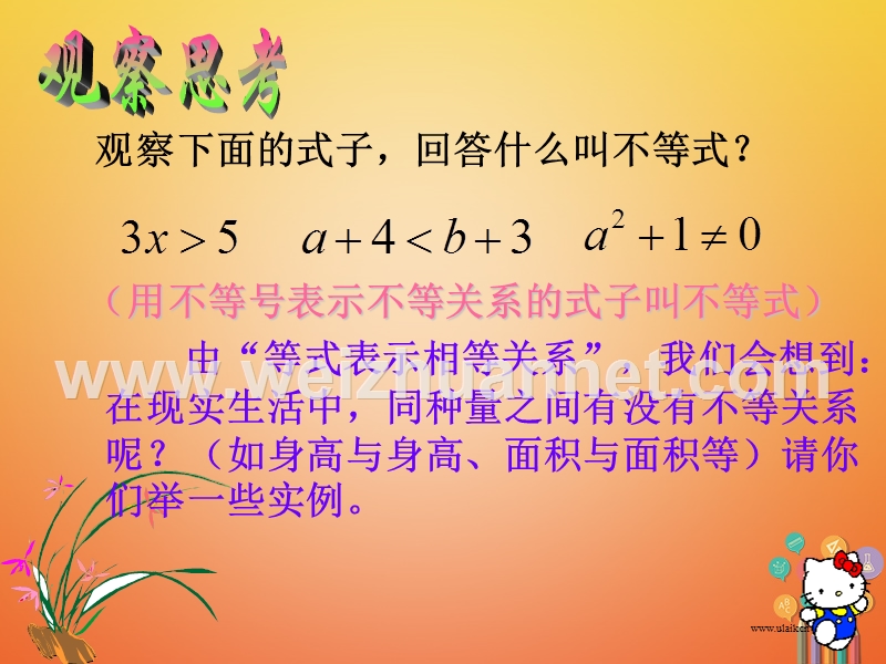 2018年八年级数学下册 2.3 不等式的解集课件 （新版）北师大版.ppt_第1页