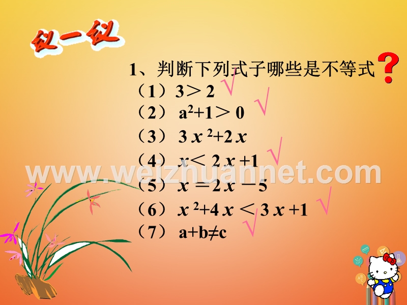 2018年八年级数学下册 2.3 不等式的解集课件 （新版）北师大版.ppt_第2页