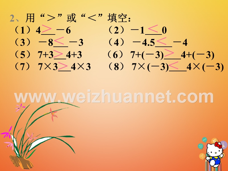 2018年八年级数学下册 2.3 不等式的解集课件 （新版）北师大版.ppt_第3页