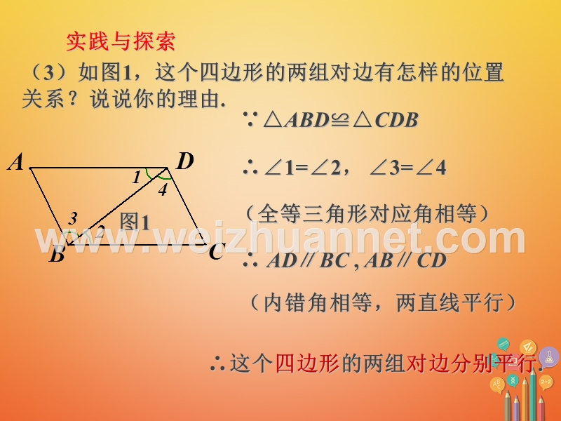 2018年八年级数学下册 6.1 平行四边形的性质课件 （新版）北师大版.ppt_第3页