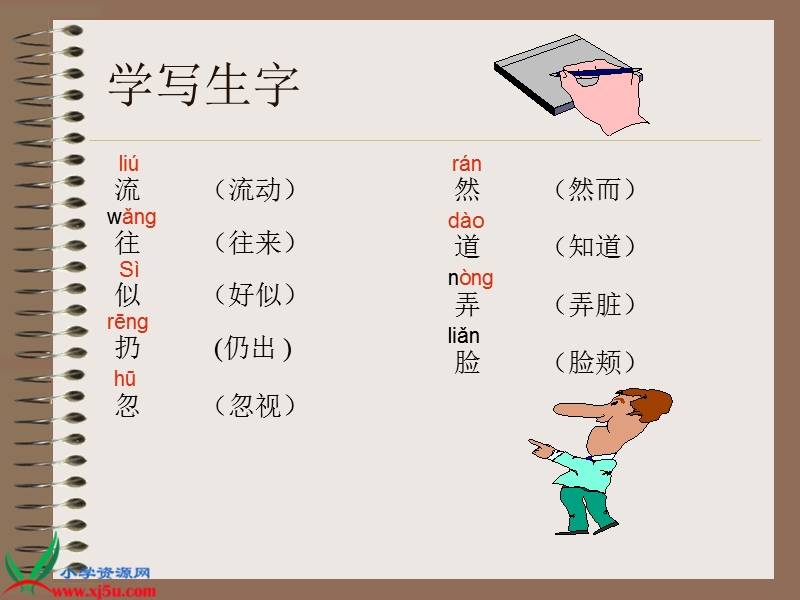 （北师大版）二年级语文上册课件 流动的画 3.ppt_第3页