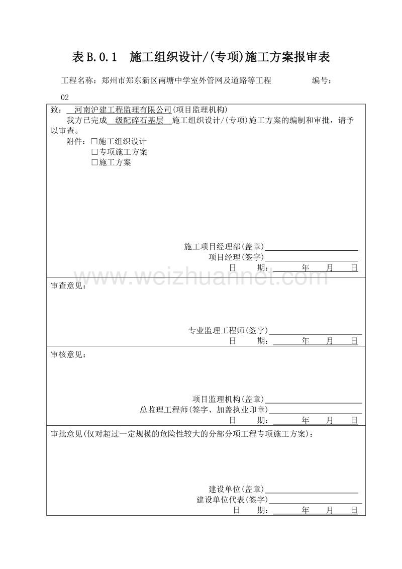 施工方案报审表级配碎石施工方案.docx_第1页