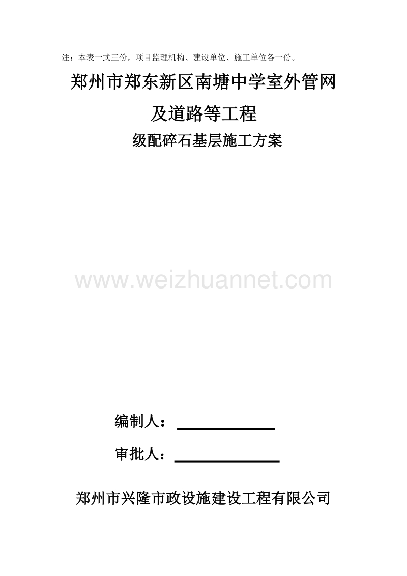 施工方案报审表级配碎石施工方案.docx_第2页